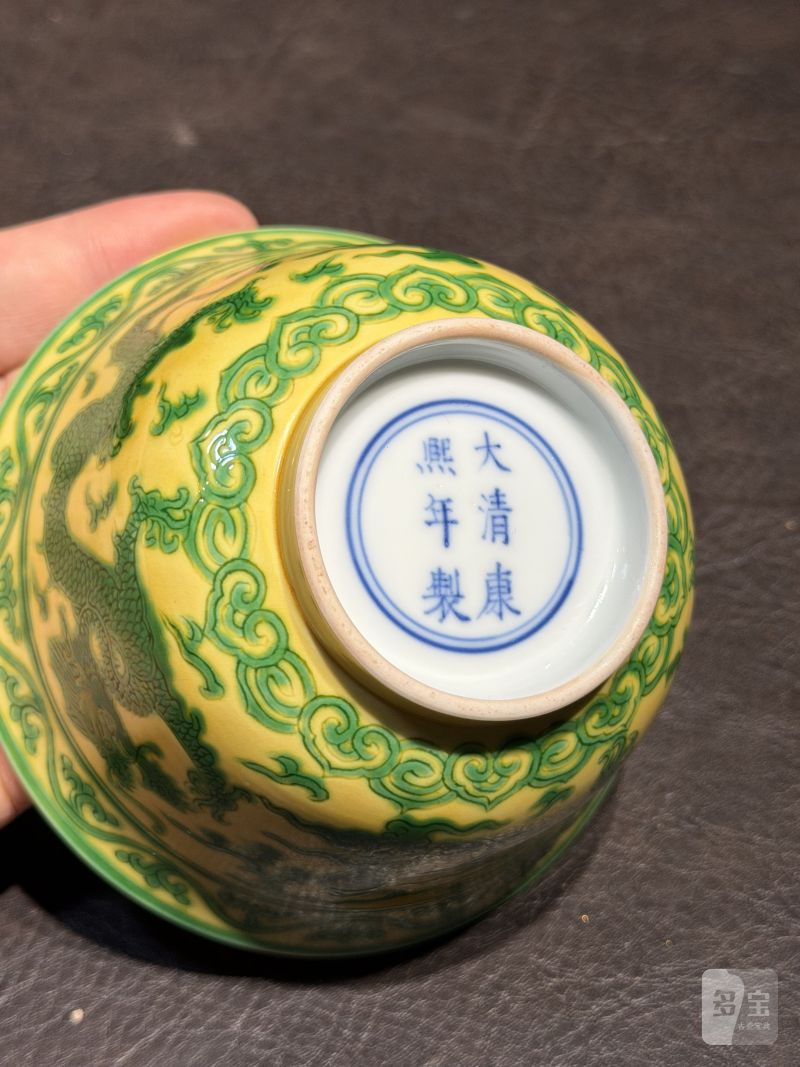 清康熙 黄地绿彩赶珠龙纹茶碗 - 图20